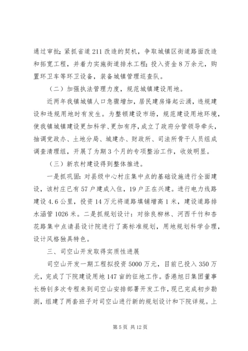 在镇干部会议上的报告.docx