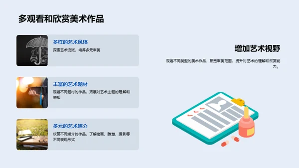 美术作品赏析