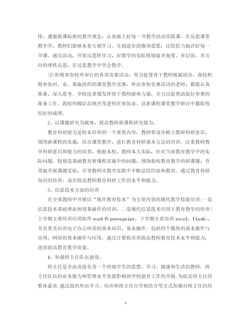 精编之校本培训总结范文3.docx