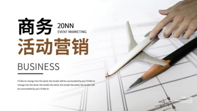 营销工程图纸飞机商务通用PPT模板