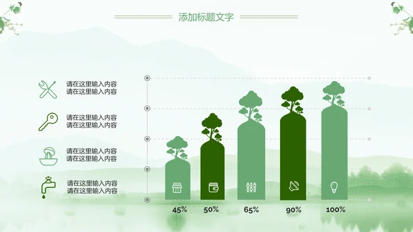 绿色清新清明扫墓踏青ppt