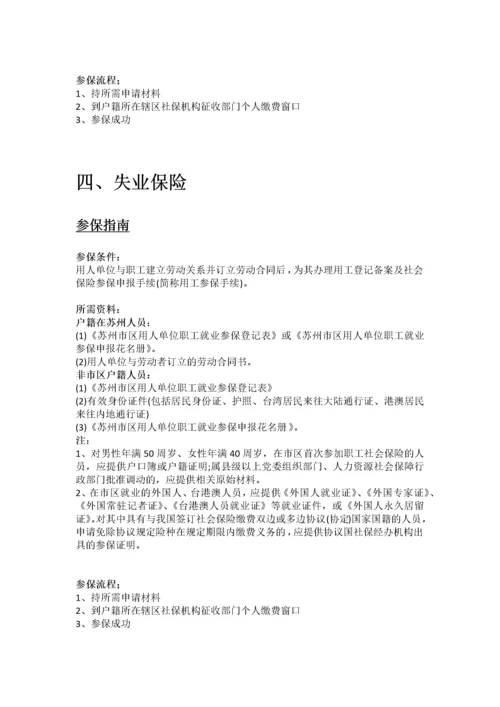 苏州市五险一金办事指南.docx