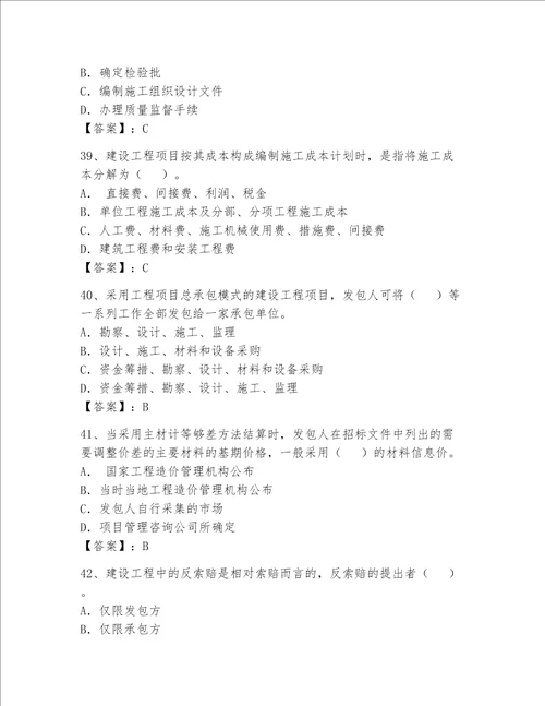 一级建造师继续教育考试题附完整答案有一套