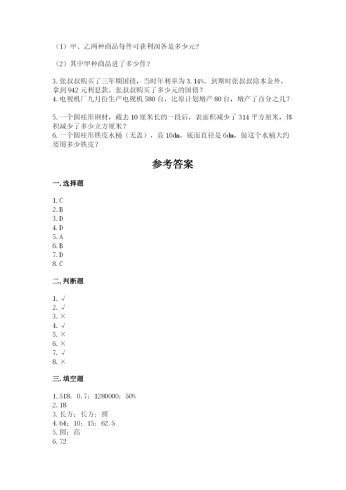 苏教版六年级下册数学期中测试卷ab卷.docx