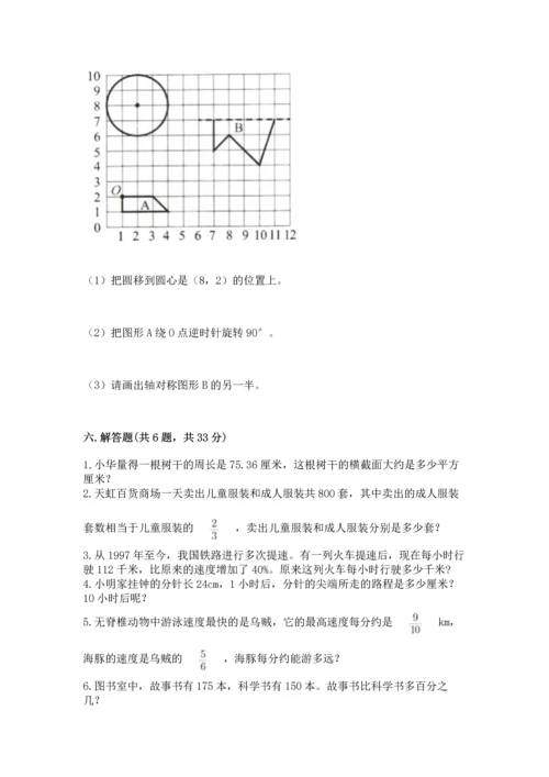 人教版六年级上册数学期末测试卷精品（名师系列）.docx