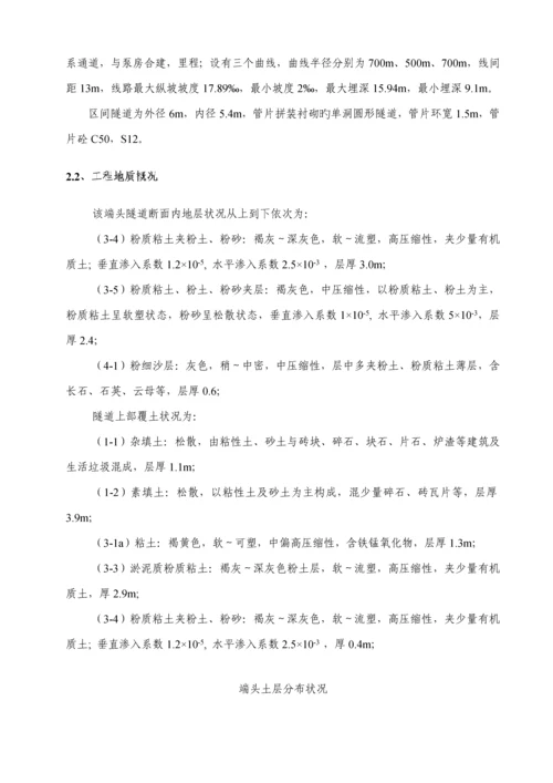 盾构端头加固专题方案.docx