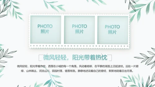 绿色小清新淡雅电子相册动态PPT