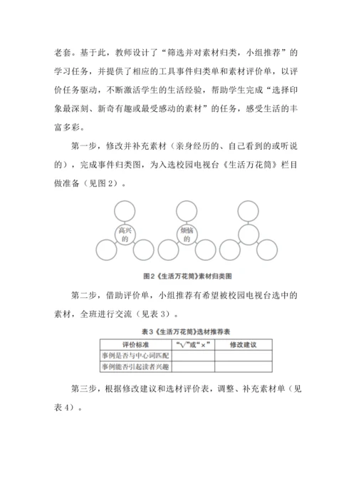 “教—学—评”一致性视角下的语文学习任务设计.docx