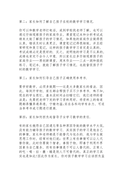 初一家长会生物教师发言稿范文5篇.docx