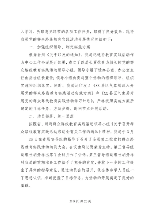 党的群众路线教育第一阶段总结.docx