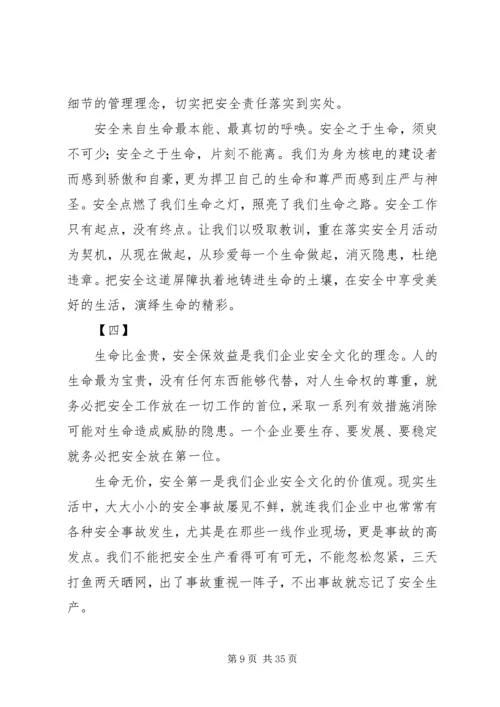 安全生产月征文范文12篇.docx