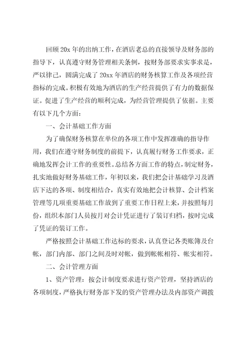 酒店出纳工作总结
