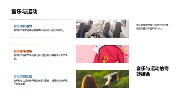 音乐的魔力