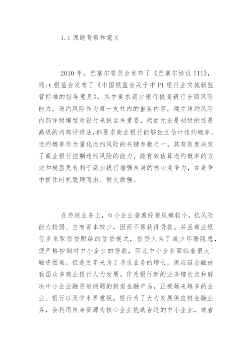 金融学毕业论文开题报告精编.docx