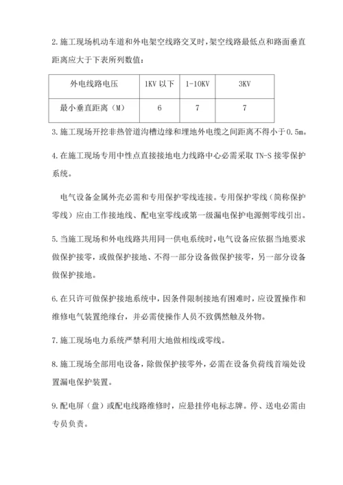 综合标准施工临时用电监理实施新版细则.docx