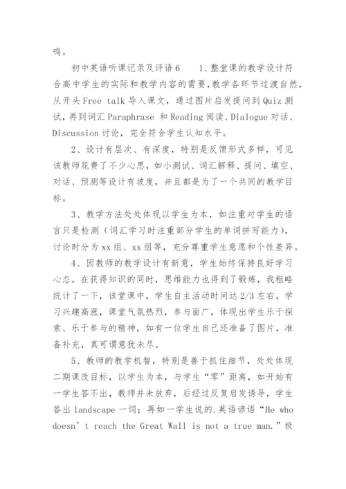 初中英语听课记录及评语.docx