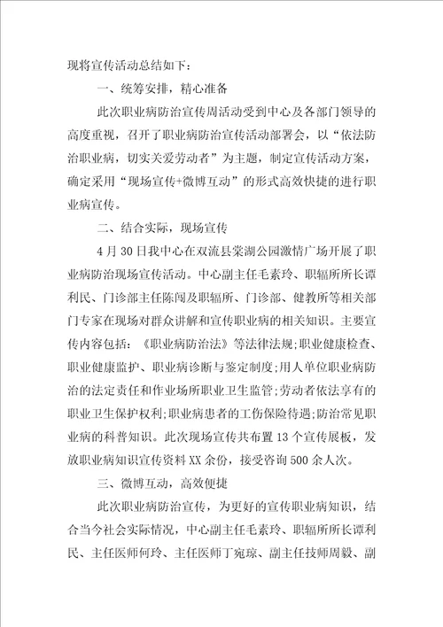 最新XX年职业病防治法宣传周活动总结