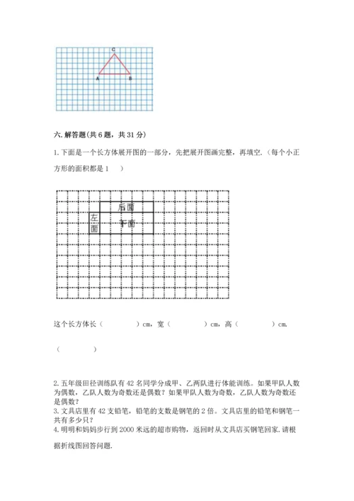 人教版五年级下册数学期末测试卷（培优a卷）.docx