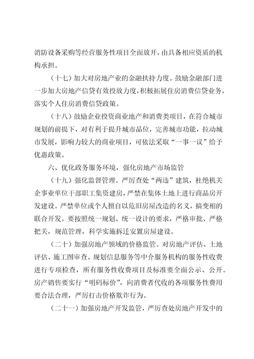 房产业稳健发展实施意见