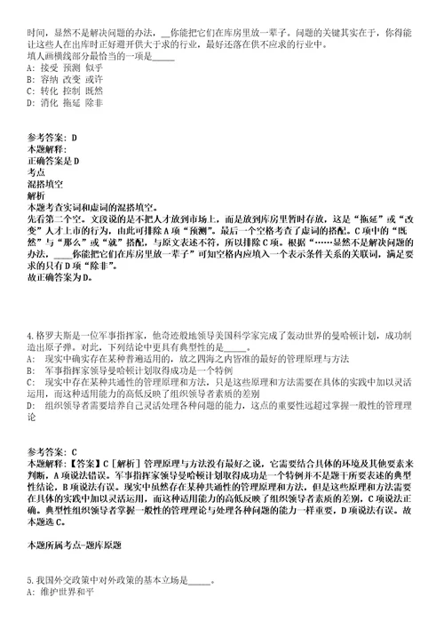 辽宁抚顺清原满族自治县公安局招聘27名警务辅助人员冲刺卷附答案与详解