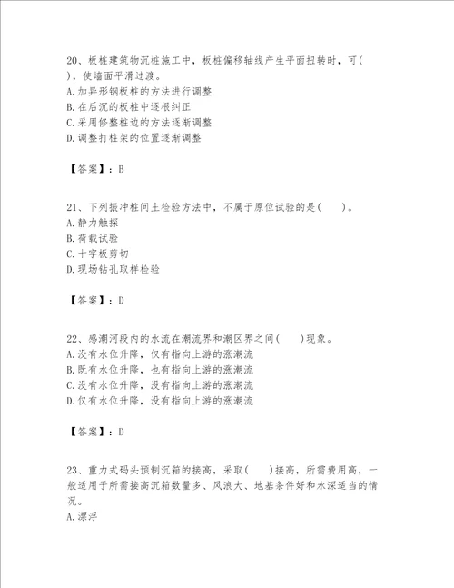 一级建造师之一建港口与航道工程实务题库附完整答案精选题