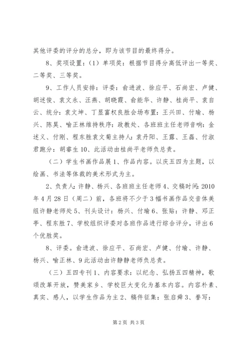 镇团委五四活动方案 (3).docx