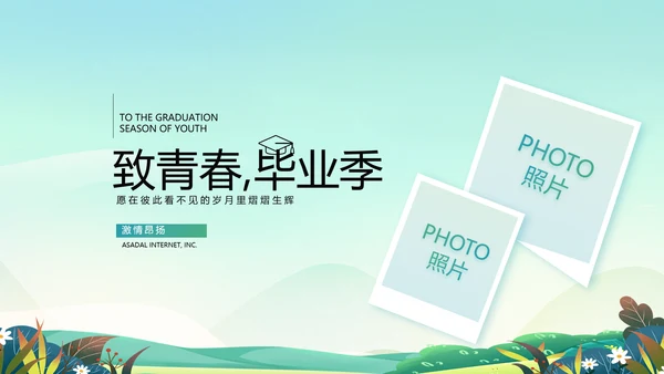 致青春毕业季青春毕业纪念册PPT