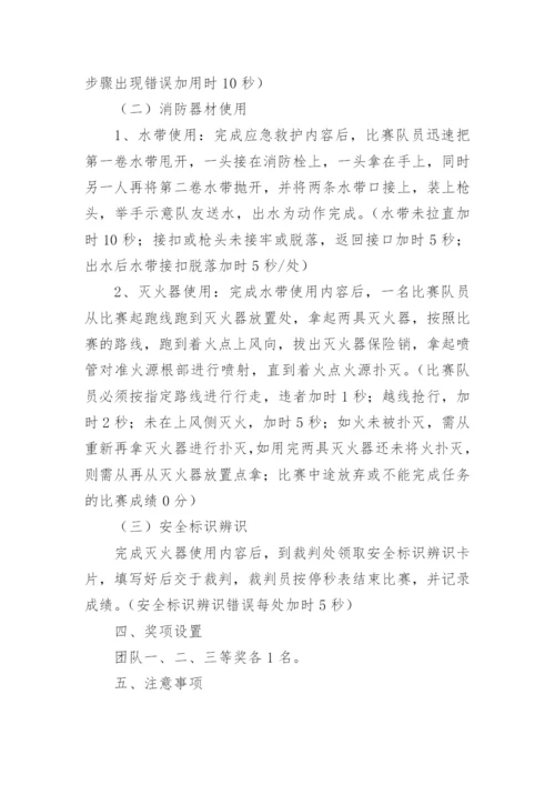 开展技能大比武竞赛活动方案.docx