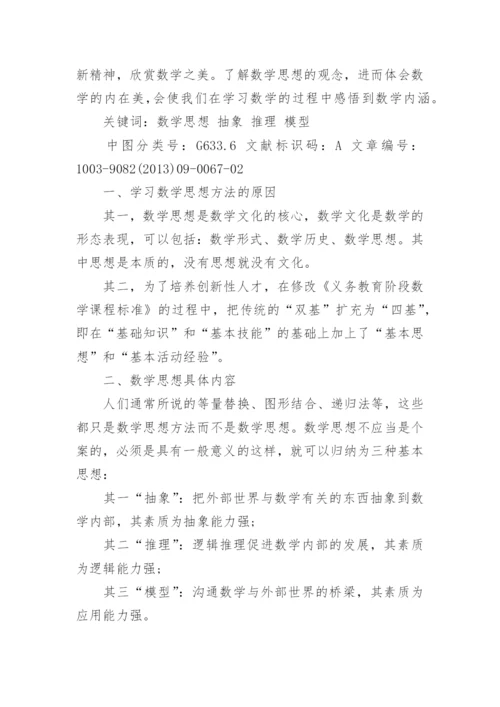 高中数学职称论文.docx