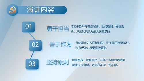 蓝色大气党务干部述职报告动态PPT