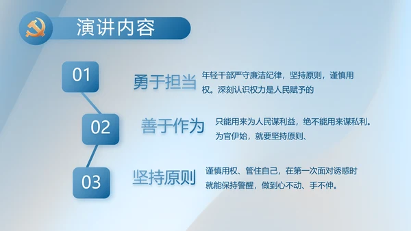 蓝色大气党务干部述职报告动态PPT