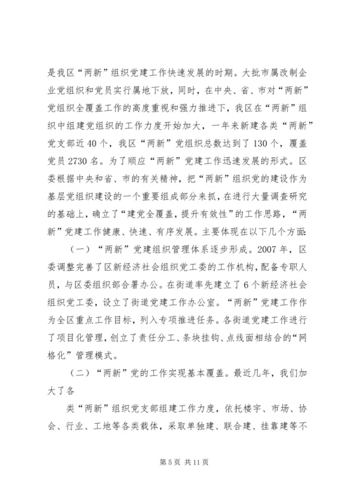 在党务干部代表学习十七大精神座谈会上的讲话.docx
