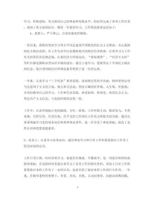 精编事业单位年度考核个人述职报告总结范文.docx