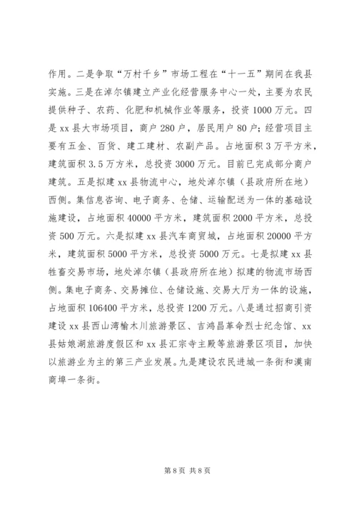 县物流业发展情况的调研报告.docx