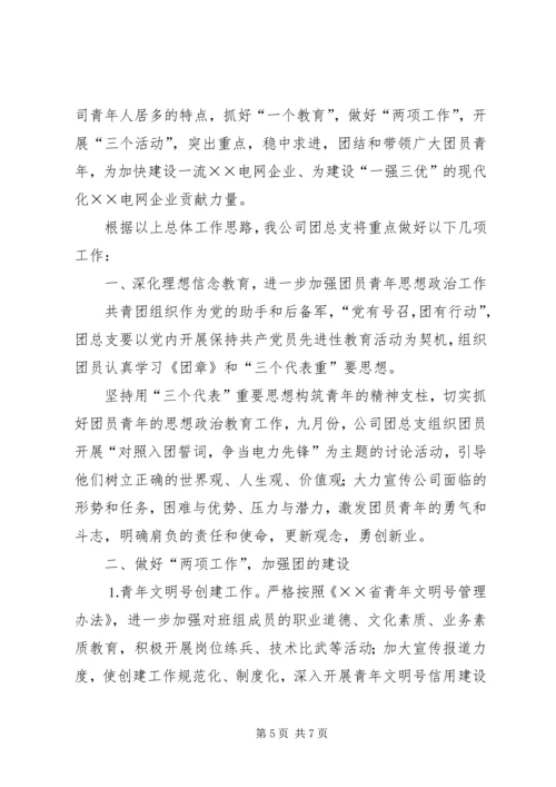 电力团委工作总结及工作计划 (7).docx