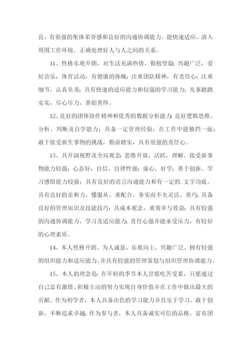 求职的自我评价15篇.docx