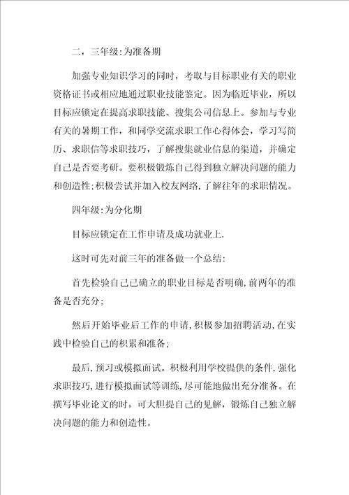 大学生职业生涯规划报告书