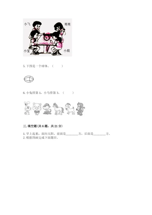 小学一年级上册数学期中测试卷附完整答案（夺冠）.docx