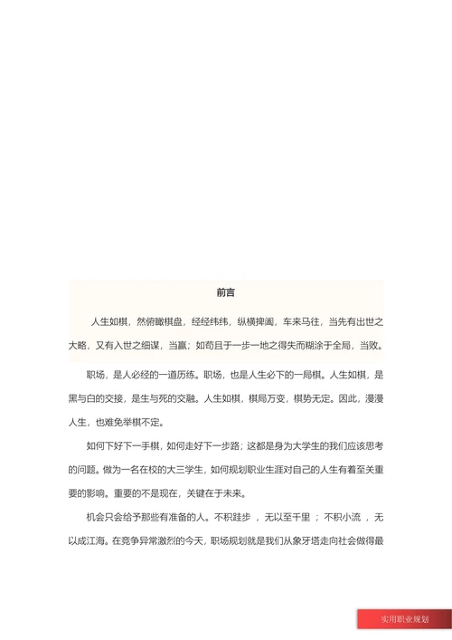 电气工程及自动化类职业规划