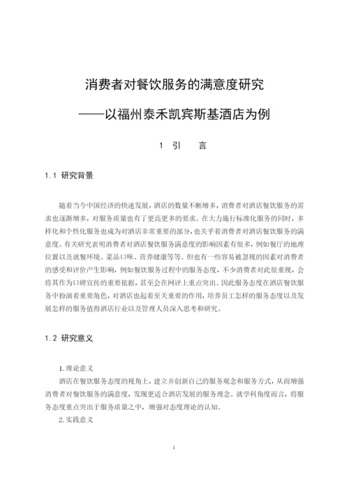 B2016091106李莉-论文确定版.docx