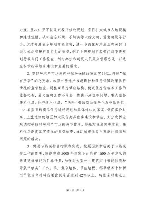 建设厅党风廉政计划.docx