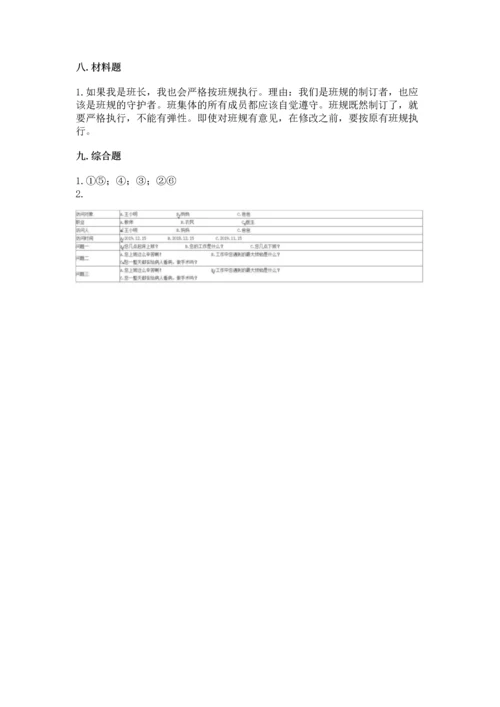 2022秋部编版四年级上册道德与法治期末测试卷附解析答案.docx