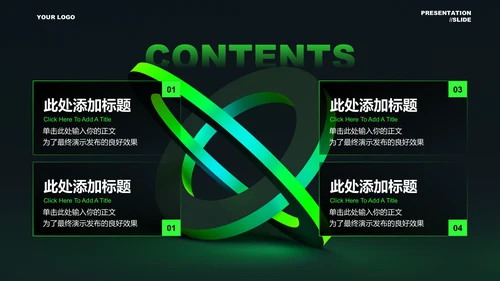 绿色商务风格项目计划书PPT演示模板
