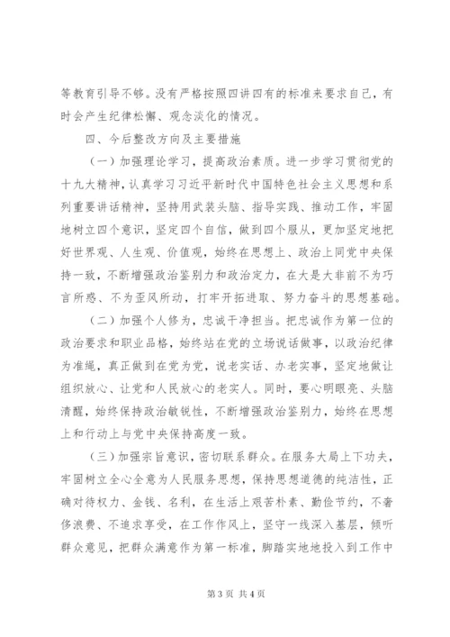 组织生活会个人对照检查材料范文.docx