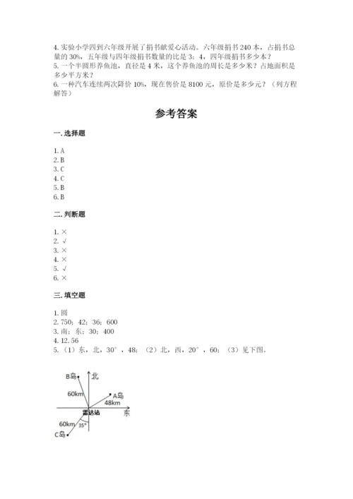 六年级数学上册期末考试卷附完整答案【有一套】.docx