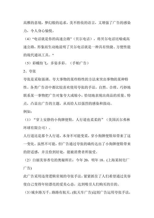 论广告语言中的修辞