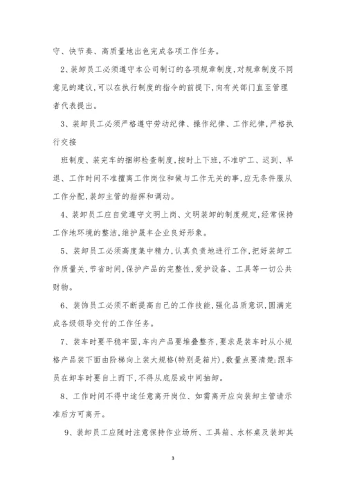 配送中心管理制度4篇.docx