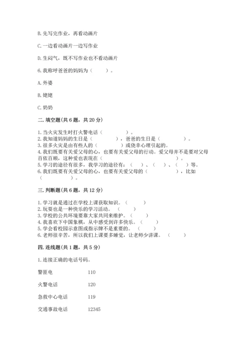 部编版三年级上册道德与法治期末测试卷带答案（a卷）.docx