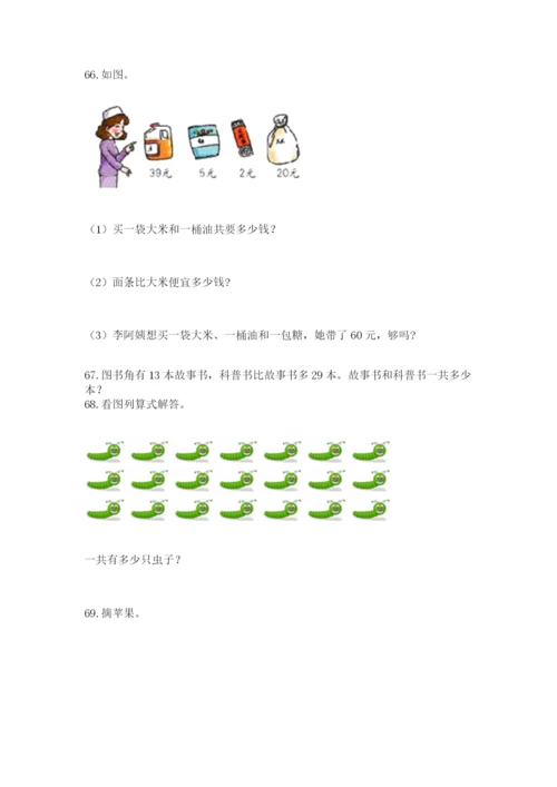 小学二年级上册数学应用题100道含完整答案【全国通用】.docx
