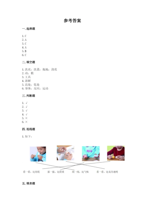 教科版小学科学一年级下册期末测试卷（b卷）.docx